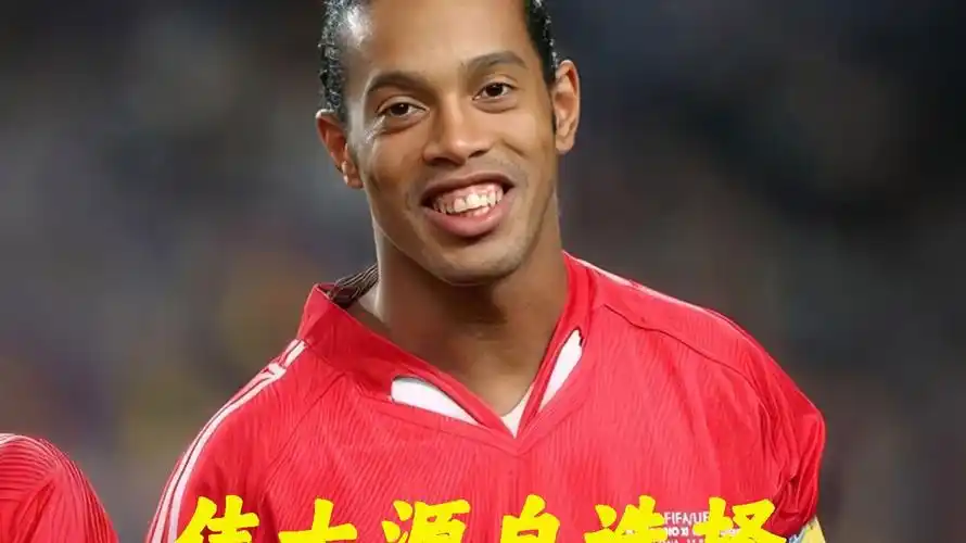 的球员